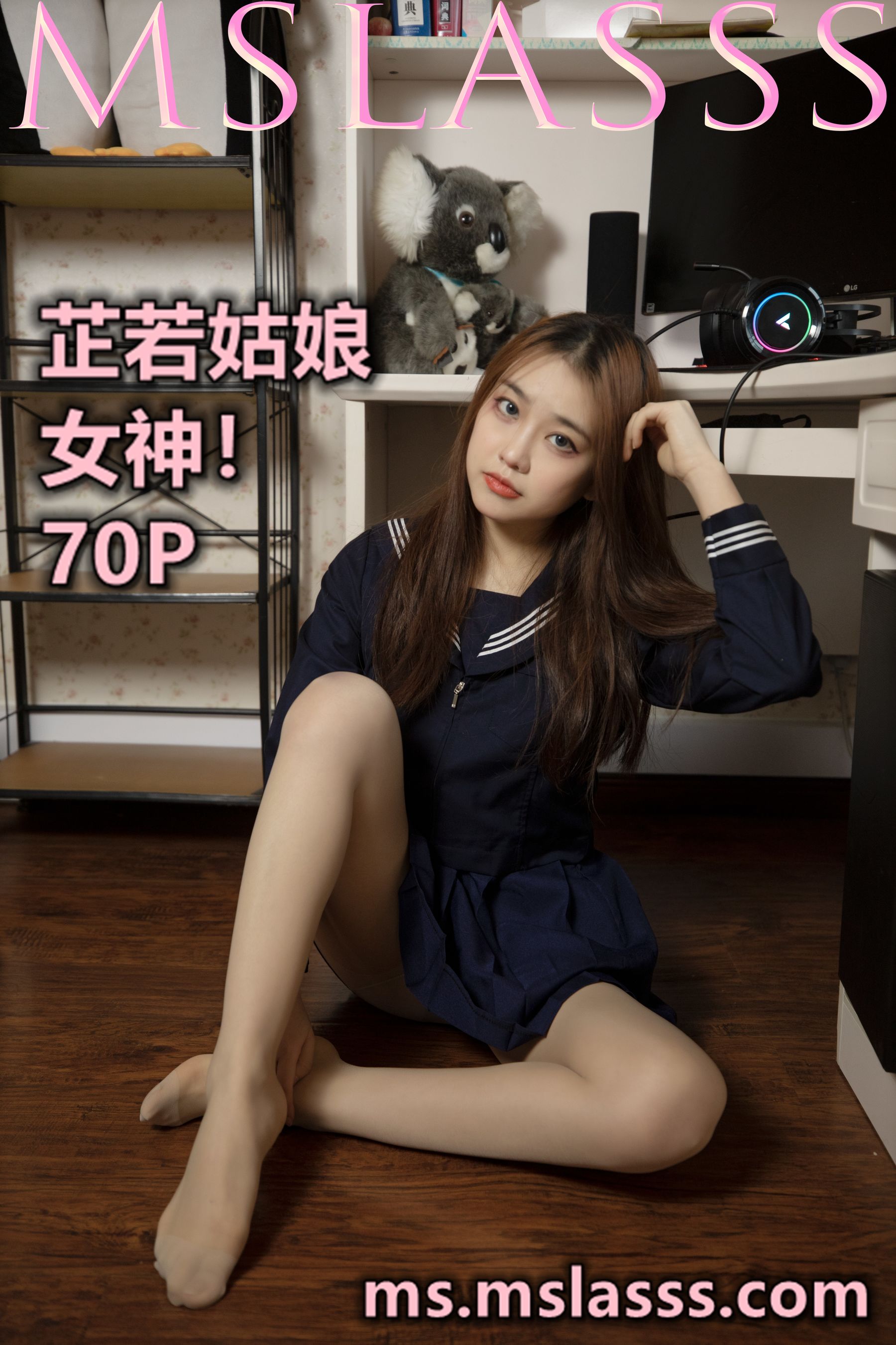[MSLASS梦丝女神] 芷若姑娘 女神 封面
