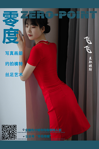 [LD零度摄影] NO.137 飞飞 [53P] 封面