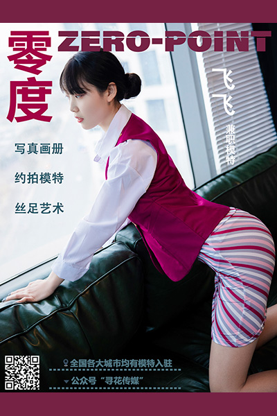 [LD零度摄影] NO.142 飞飞 [49P] 封面