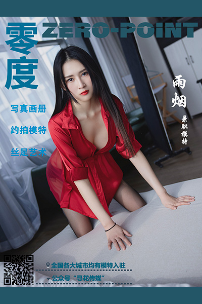 [LD零度摄影] NO.143 雨烟 [40P] 封面