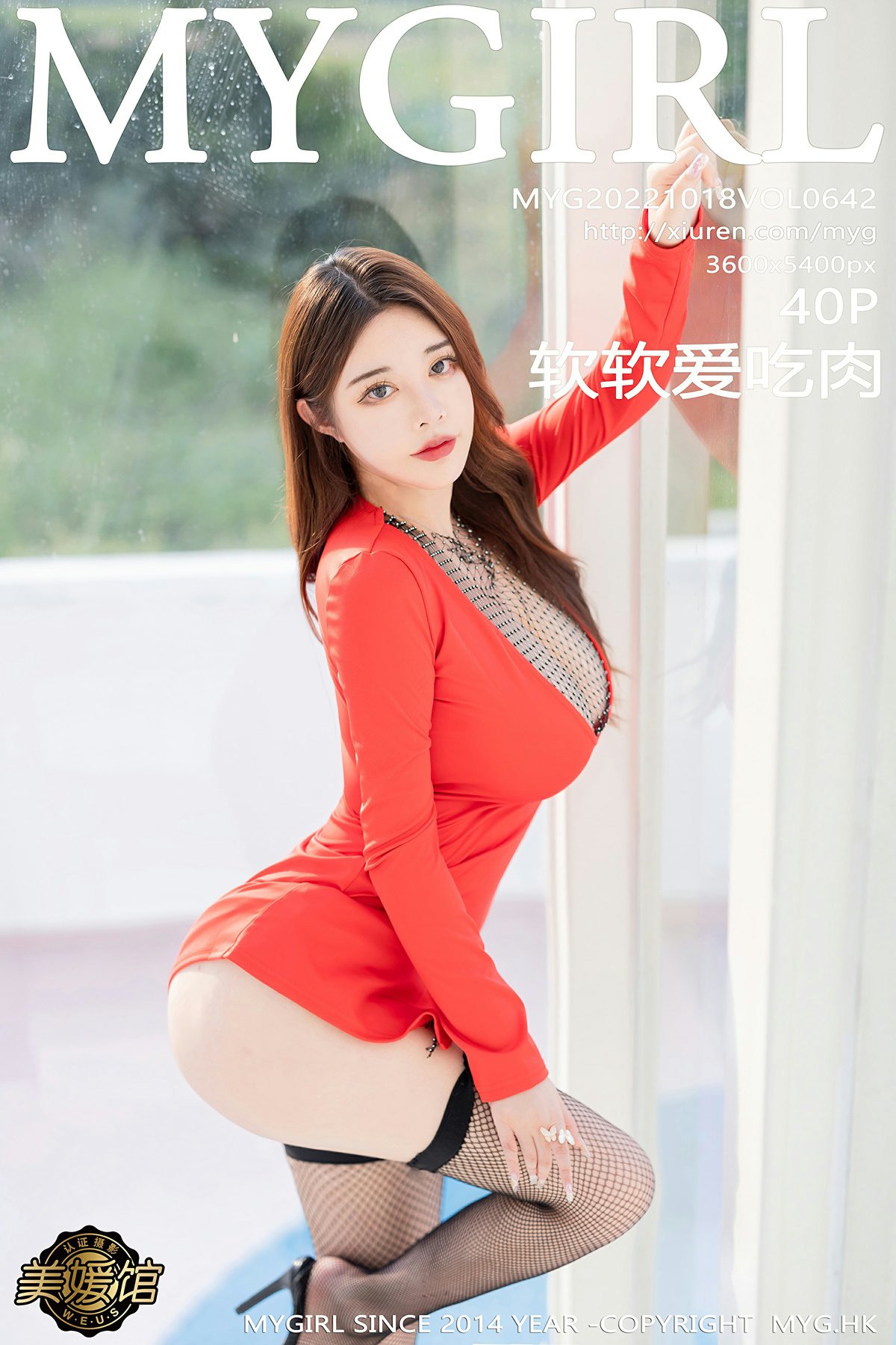 [MyGirl美媛馆] 2022.10.18 VOL.642 软软爱吃肉 性感红色外衣 魅惑黑丝 桂林旅拍写真 [40+1P] 第 2 张